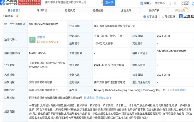 TCL于河南南阳设新能源科技公司